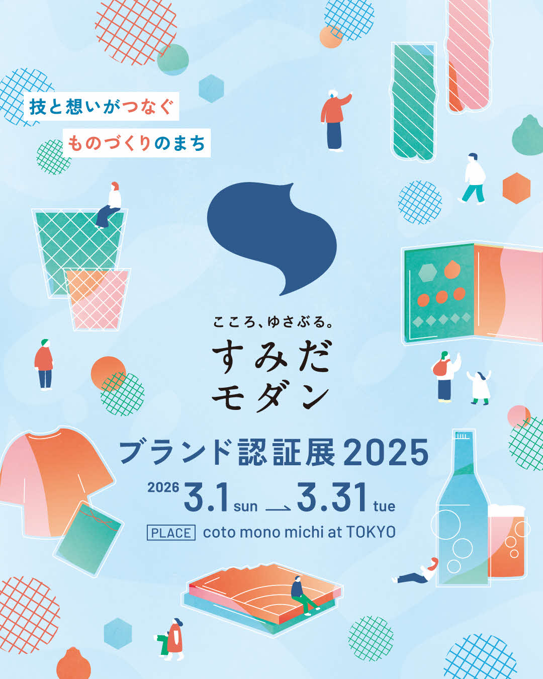 coto mono michi at tokyoにてPOPUPのお知らせ