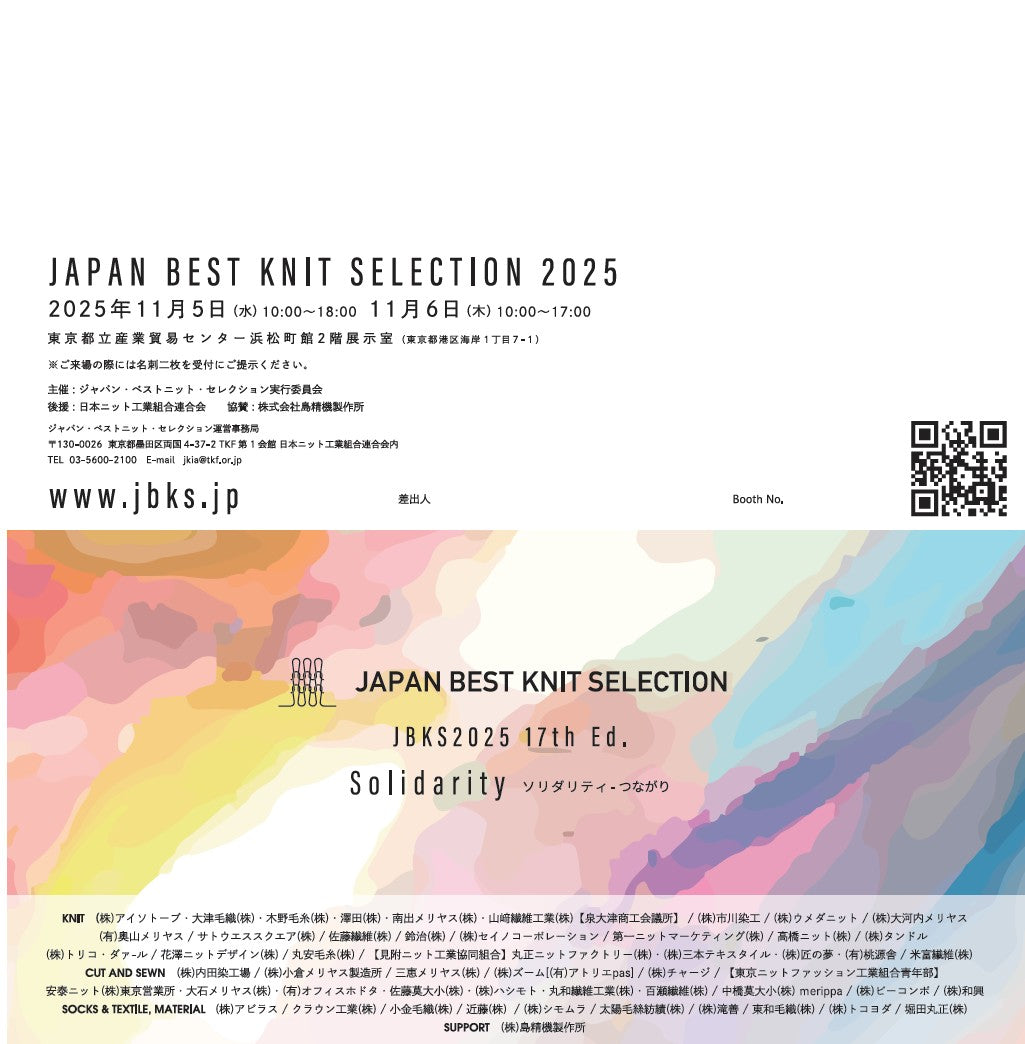 Japan Best Knit Selection 2025 出展のご報告